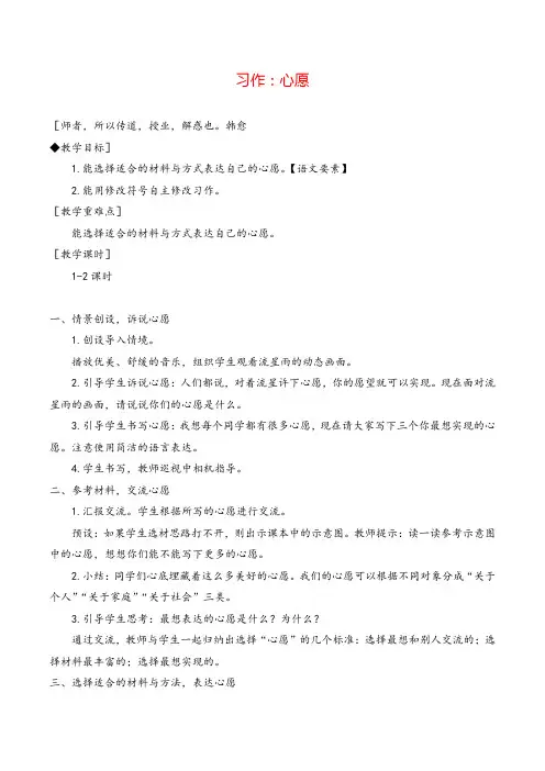 部编版六年级下册 习作四  心愿教案与教学反思