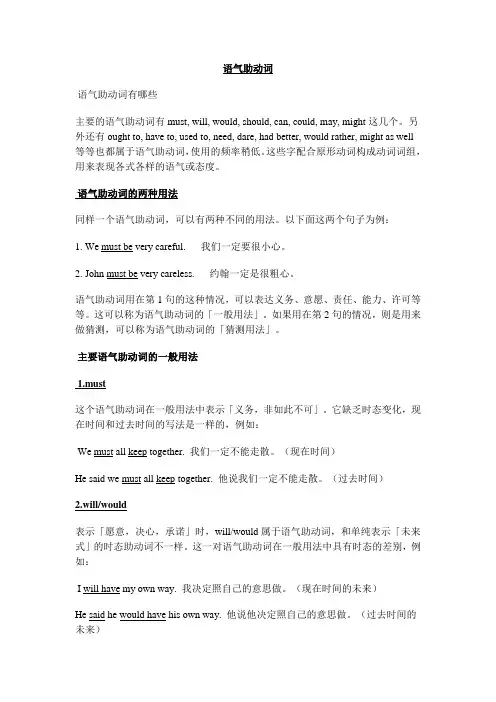 英语语气助动词语法学习