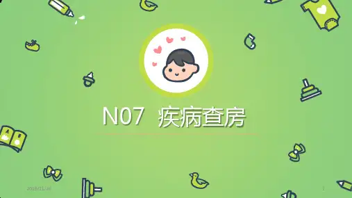 妊娠期糖尿病 疾病查房PPT课件