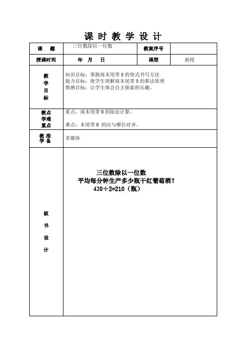 三年级下册数学三位数除以一位数教学教案