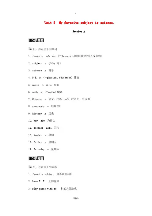 七年级英语上册 Unit 9 My favorite subject is science Sect
