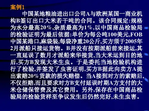 国际贸易贸易术语案例
