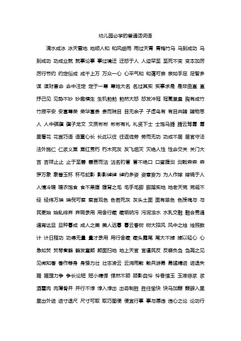 幼儿园必学的普通话词语