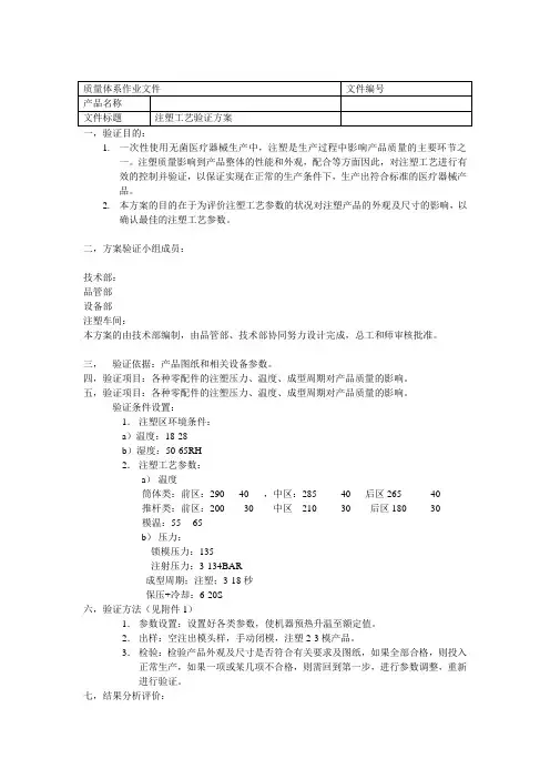 注塑工艺验证方案
