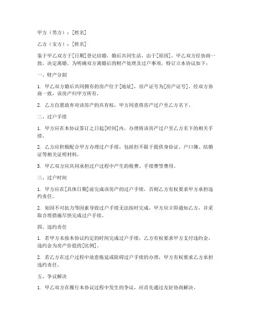 离婚协议书过户约定