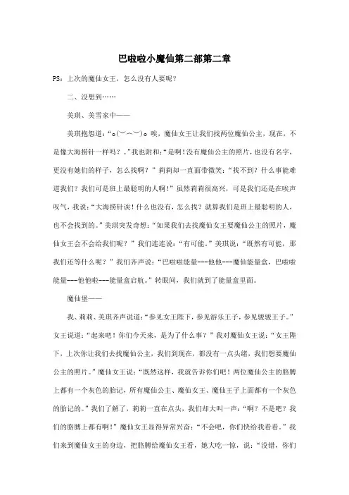 巴啦啦小魔仙第二部第二章_小学五年级作文700字