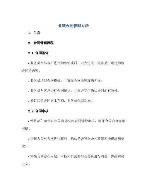 业绩(合同)管理办法