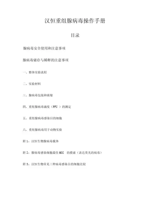 腺病毒包装操作手册