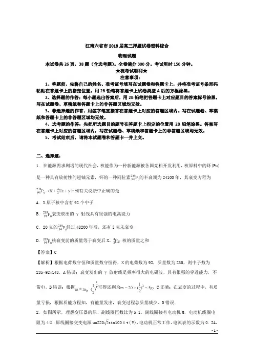 江南六省市2018届高三押题试卷理科综合物理试题