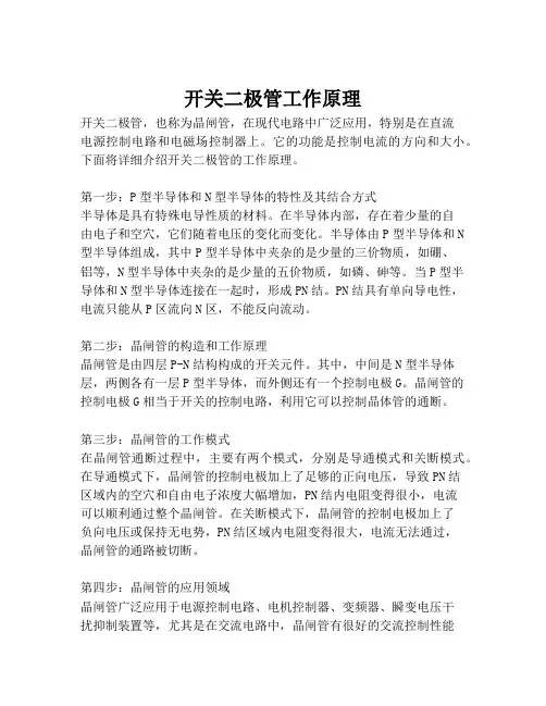 开关二极管工作原理