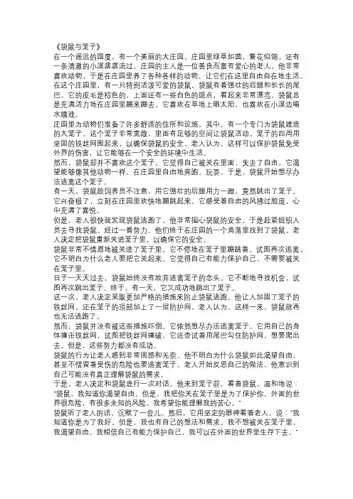 《袋鼠与笼子》