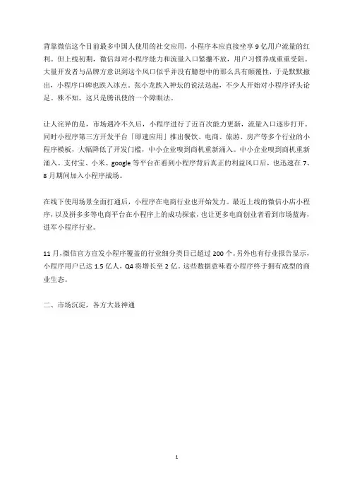微信小程序未来前景发展趋势