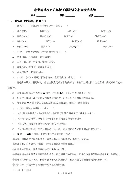 湖北省武汉市八年级下学期语文期末考试试卷
