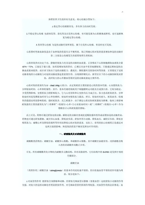 治疗心绞痛的药物