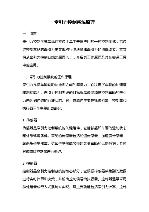 牵引力控制系统原理
