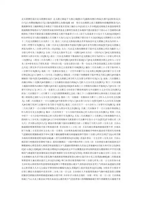足太阴脾经