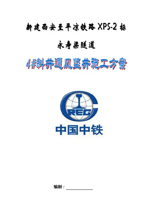 竖井施工方案