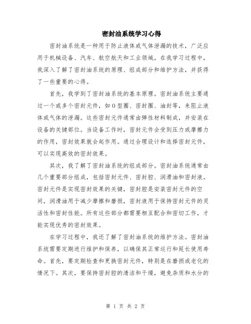 密封油系统学习心得