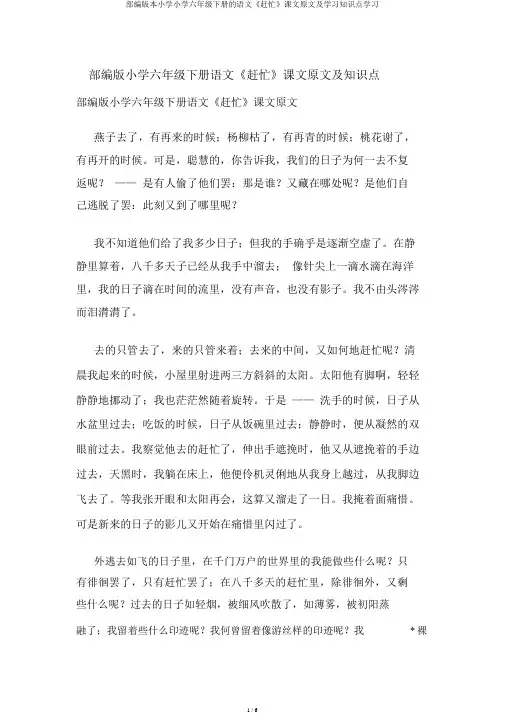 部编版六年级下册语文《匆匆》课文原文及知识点
