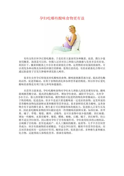 孕妇吃哪些酸味食物更有益