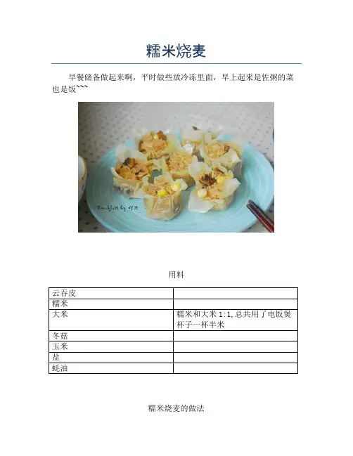 糯米烧麦