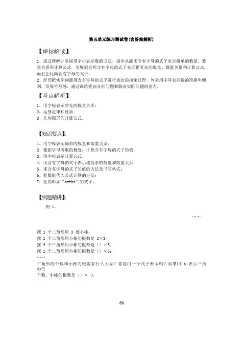 【三套试卷】【西师大版】小学五年级数学上册第五单元练习试题(附答案)