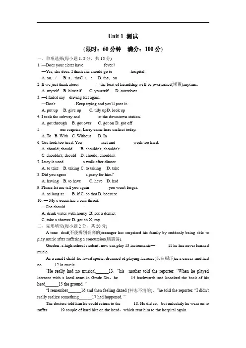 人教版八年级下册英语Unit 1 单元测试卷(含答案)