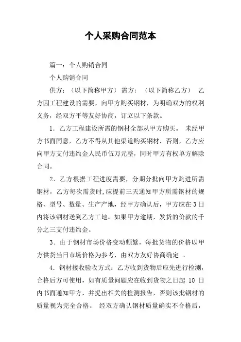 个人采购合同范本