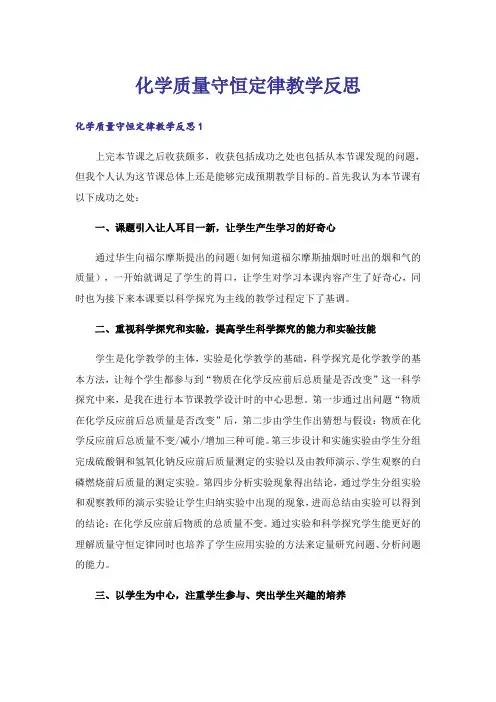 化学质量守恒定律教学反思_1