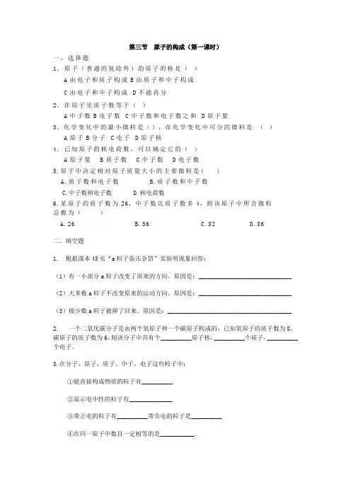 第二单元   原子构成