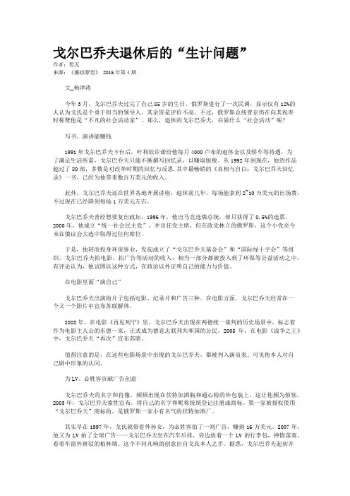 戈尔巴乔夫退休后的“生计问题”