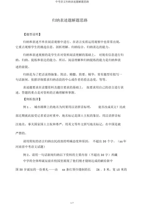 中考语文概括表述题解题思路