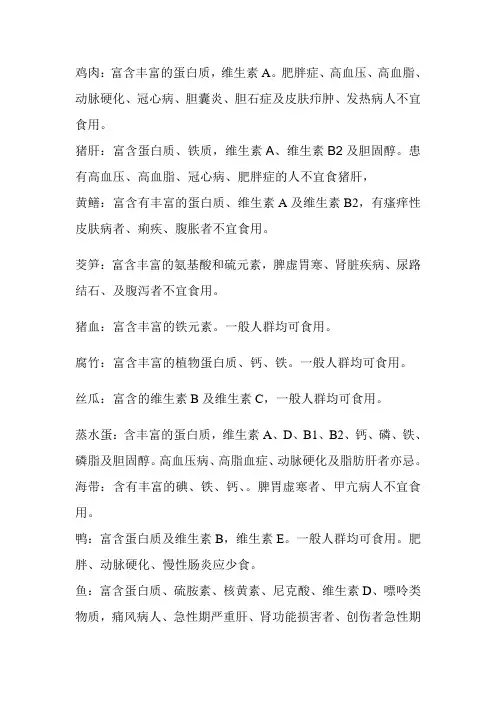 食堂菜谱营养评价Microsof