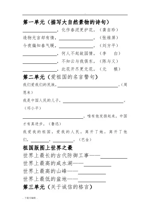 人教版小学六年级语文(上册)1_8单元日积月累