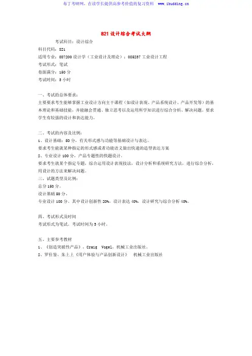 2017年华南理工大学 821设计综合 硕士研究生考试大纲及参考书目