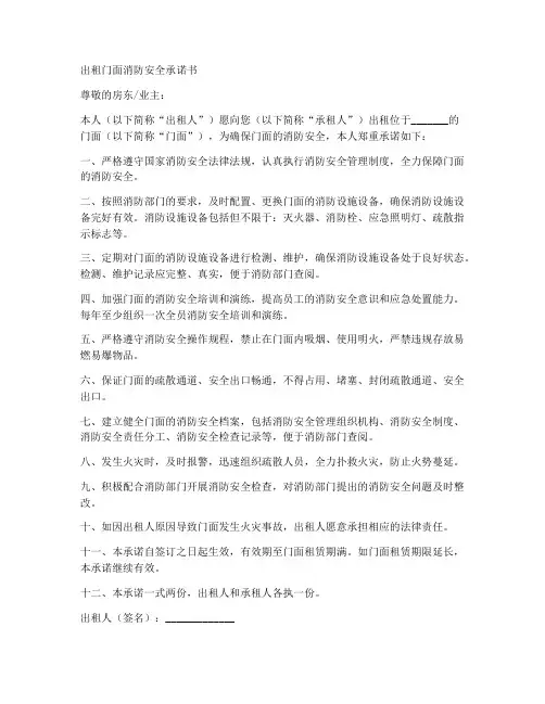 出租门面消防安全承诺书