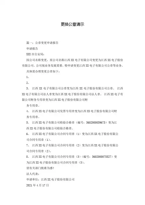 更换公章请示