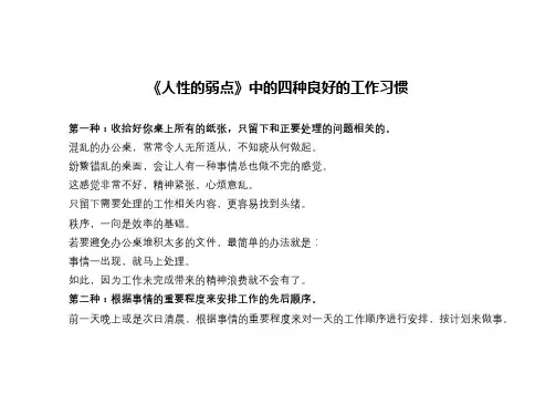 《人性的弱点》中的四种良好的工作习惯