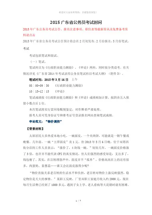 2015广东省公务员考试时间