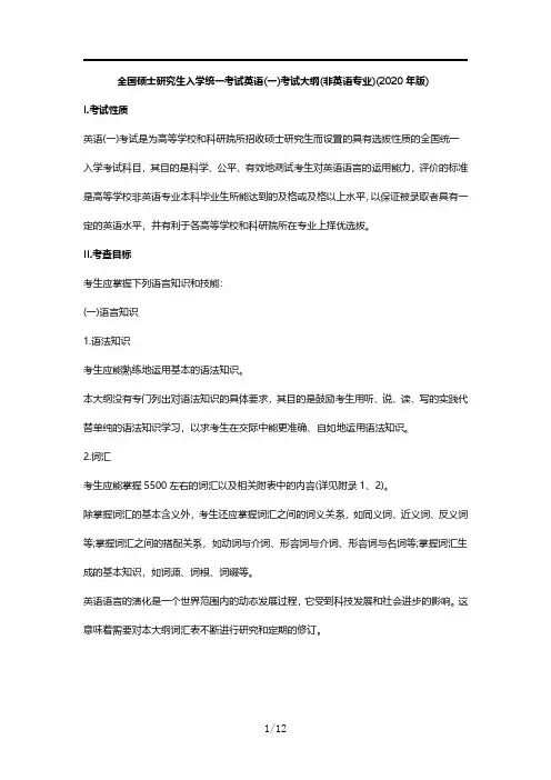 2020考研大纲-英语一