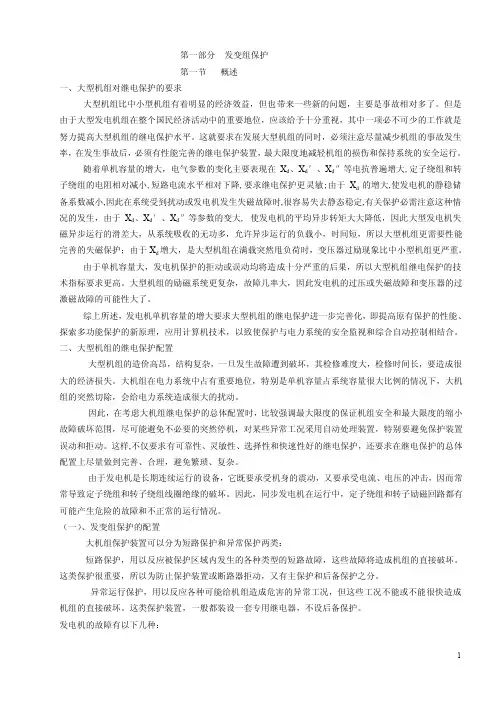 发电机保护讲稿