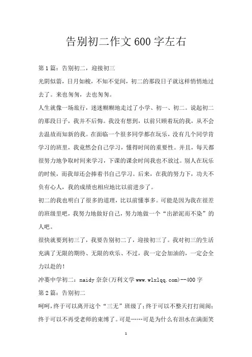 告别初二作文600字左右