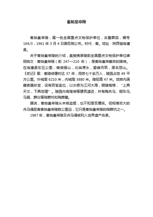 秦始皇帝陵