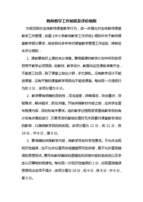 教师课堂教学工作制度及评价细则