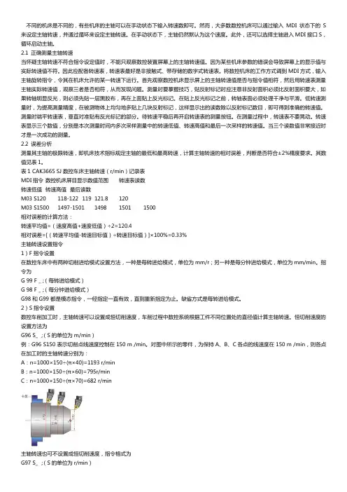 数控车床转速参数设置技巧【妙】