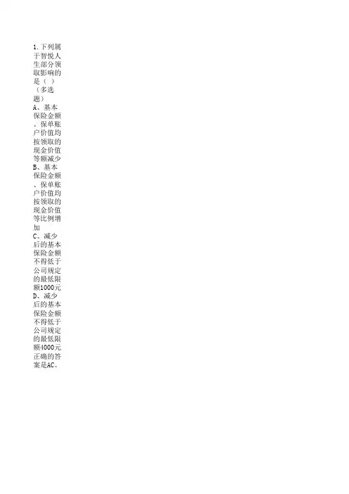 平安万能测试题目与答案