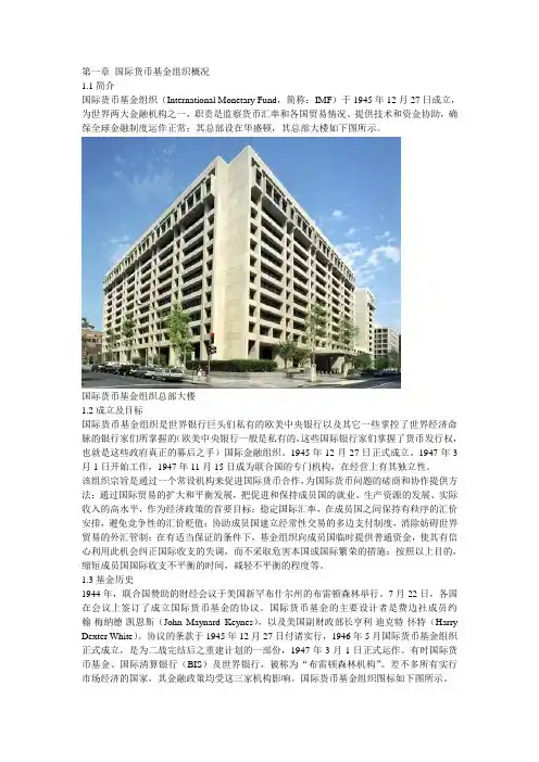 国际货币基金组织概况