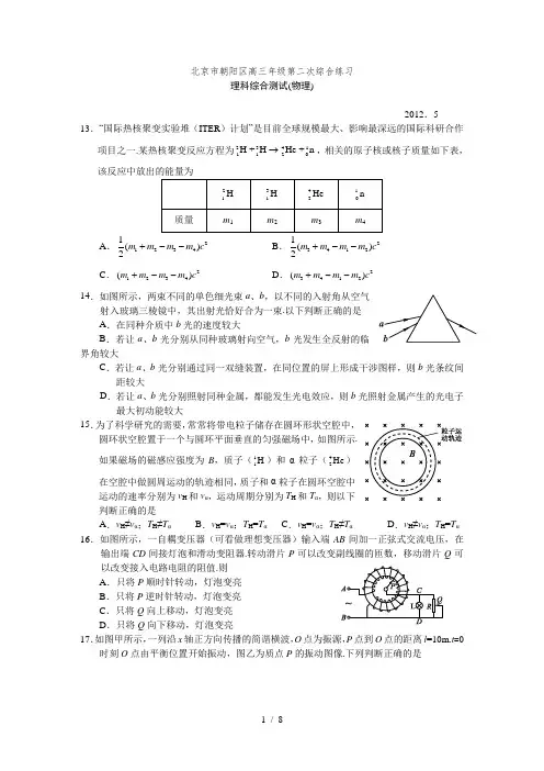 2016年北京朝阳区物理二模及答案