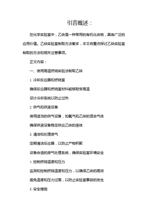 乙炔实验室制取(二)
