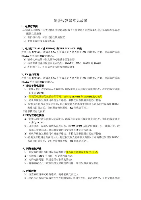 光纤收发器常见故障